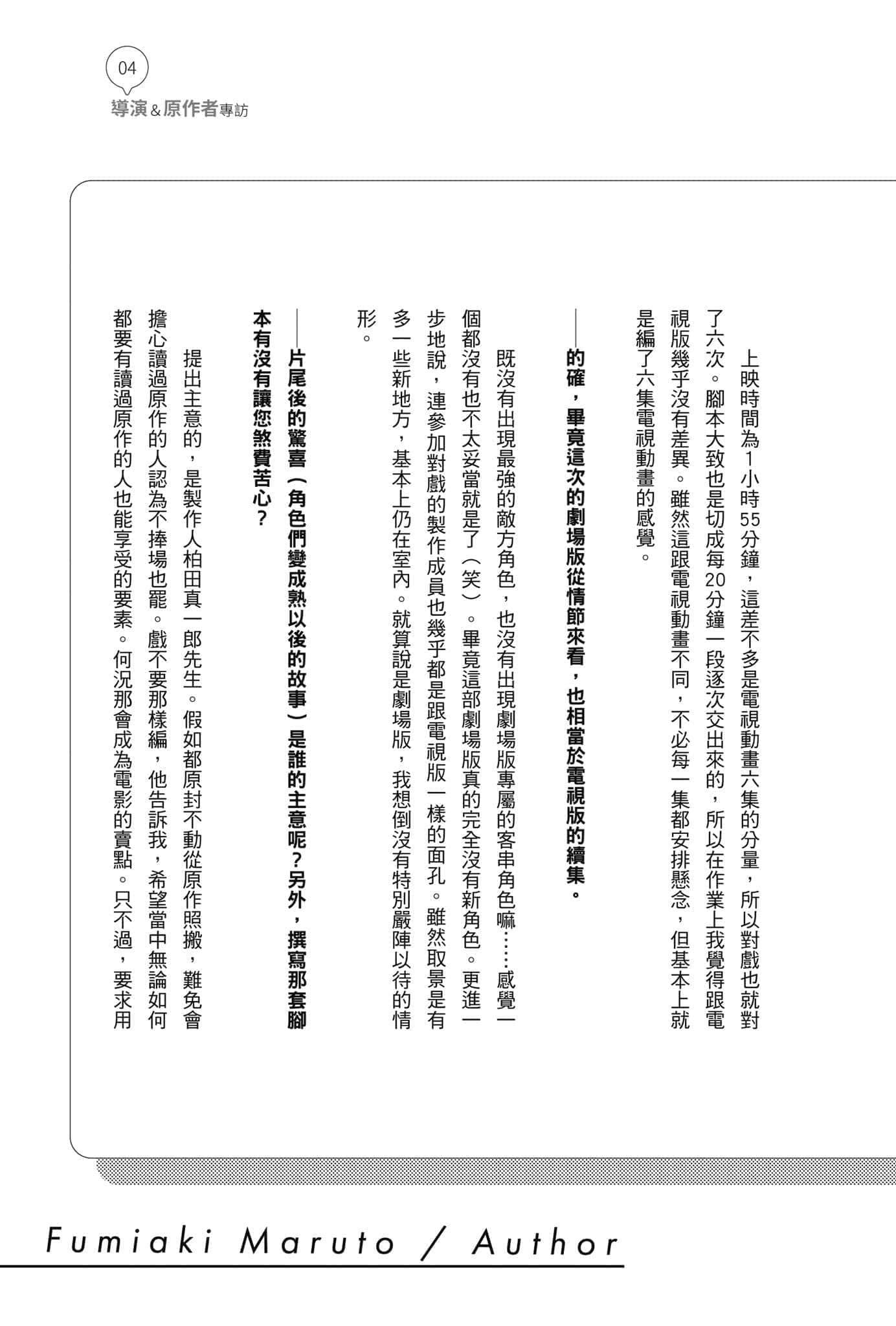 《不起眼女主角培育法 Memorial》2 导演＆原作者专访插图（9）