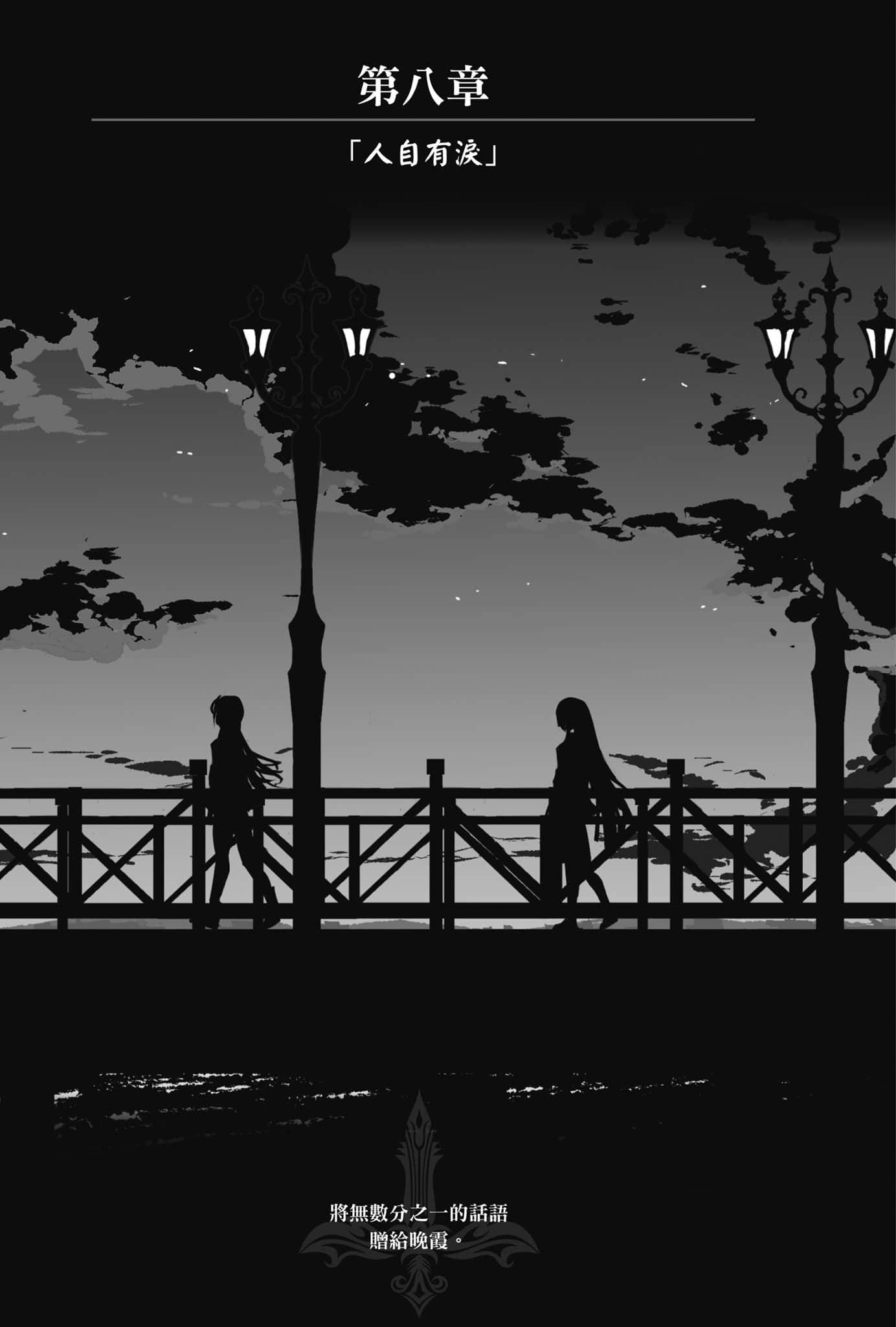 OBSTACLE Series 激战的魔女之夜小说插图（17）