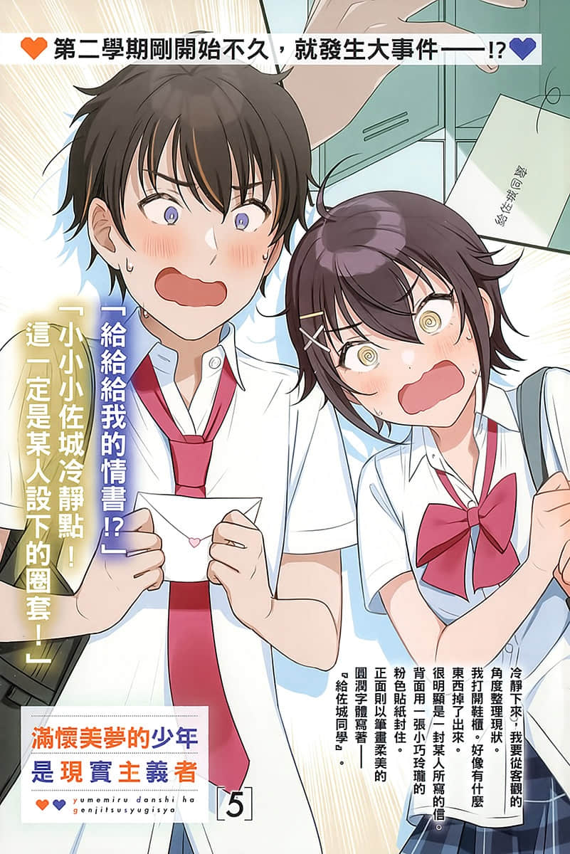 《满怀美梦的少年是现实主义者》5 插图（2）