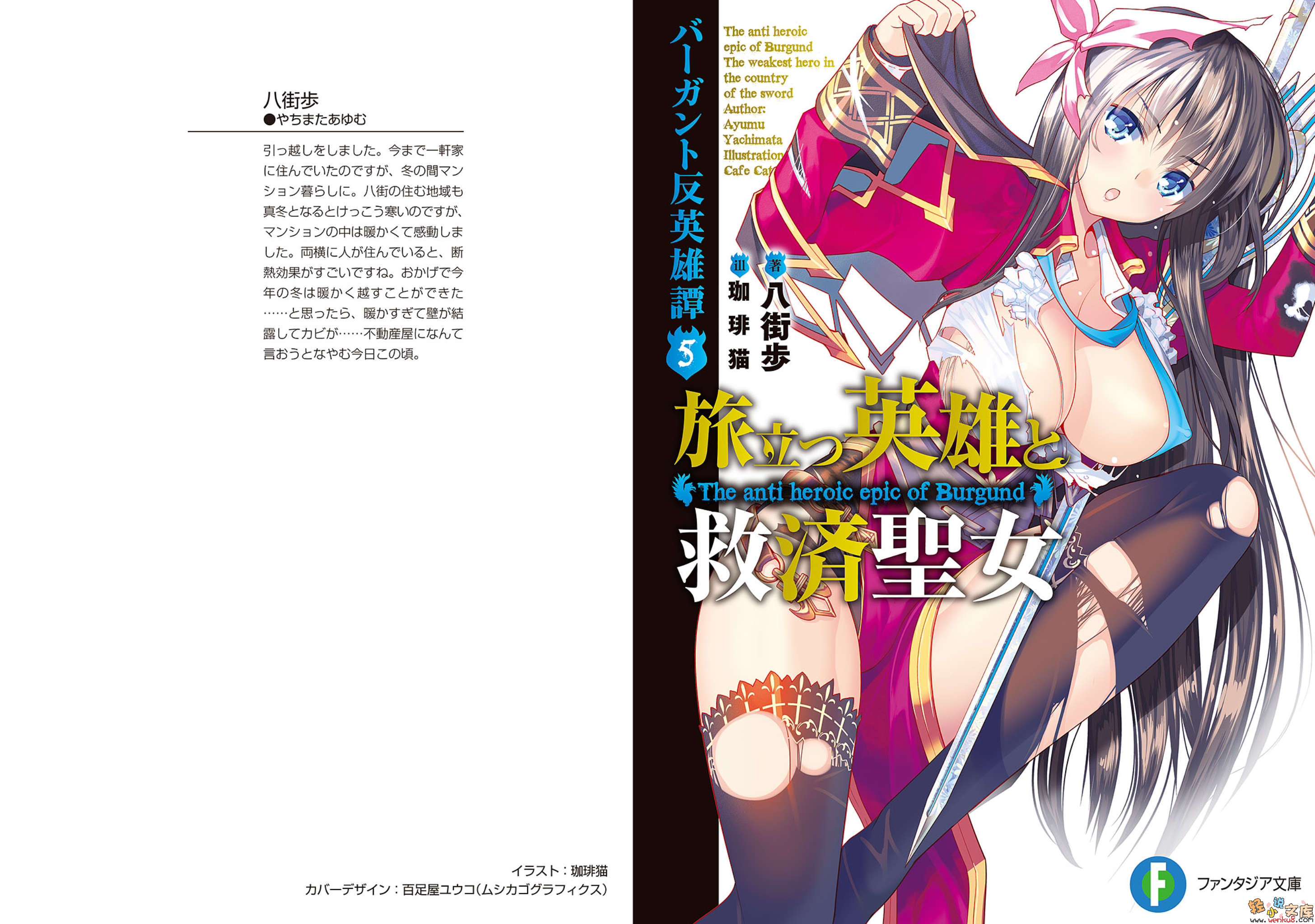 《巴岡特反英雄譚》5 啓程的英雄與救贖聖女 插圖（2）