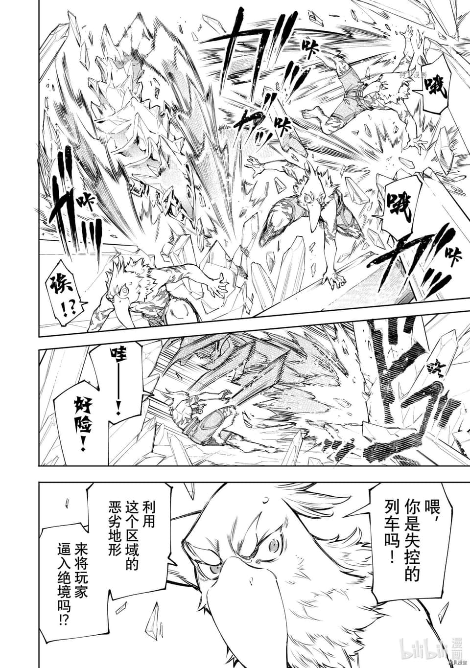 《香格里拉边境（漫画）》6 第54话插图（14）