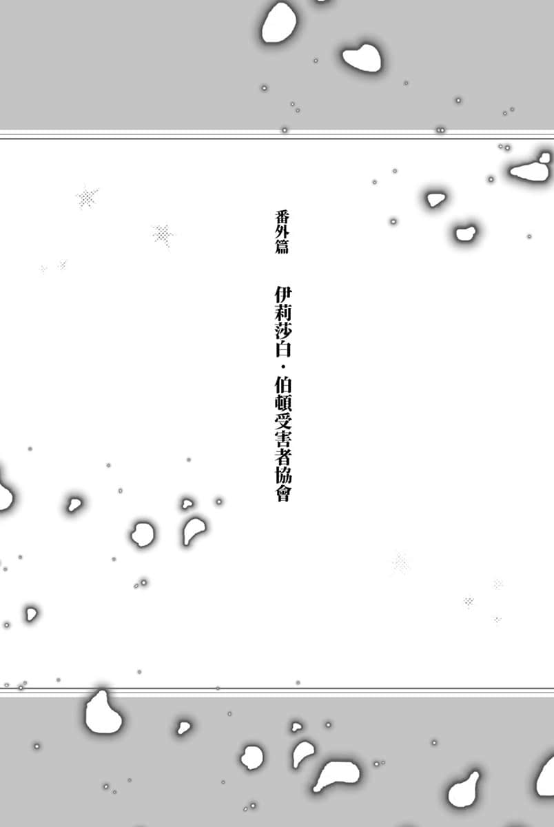 《跟路人一樣的反派千金女扮男裝謀取攻略對象的寶座》1 番外篇 我絕對會拿下妳 ──愛德華──插圖（1）