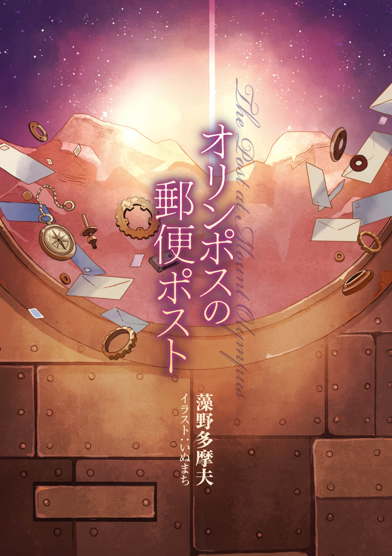 《奥林匹斯山的邮筒》1 插图（2）