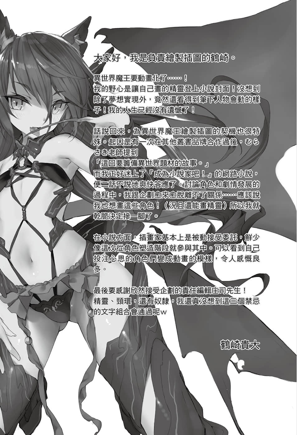 异世界魔王与召唤少女的奴隶魔术小说插图（113）