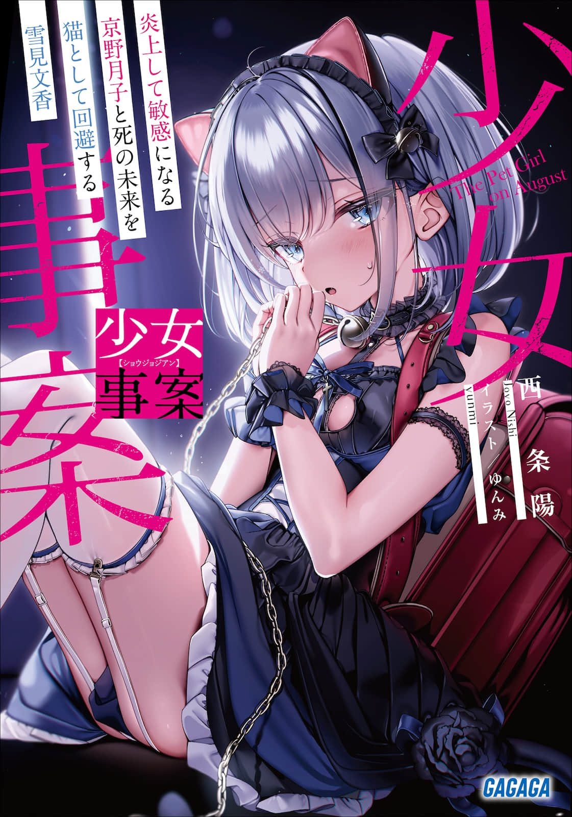 《少女奇案》1（网译） 插图（1）