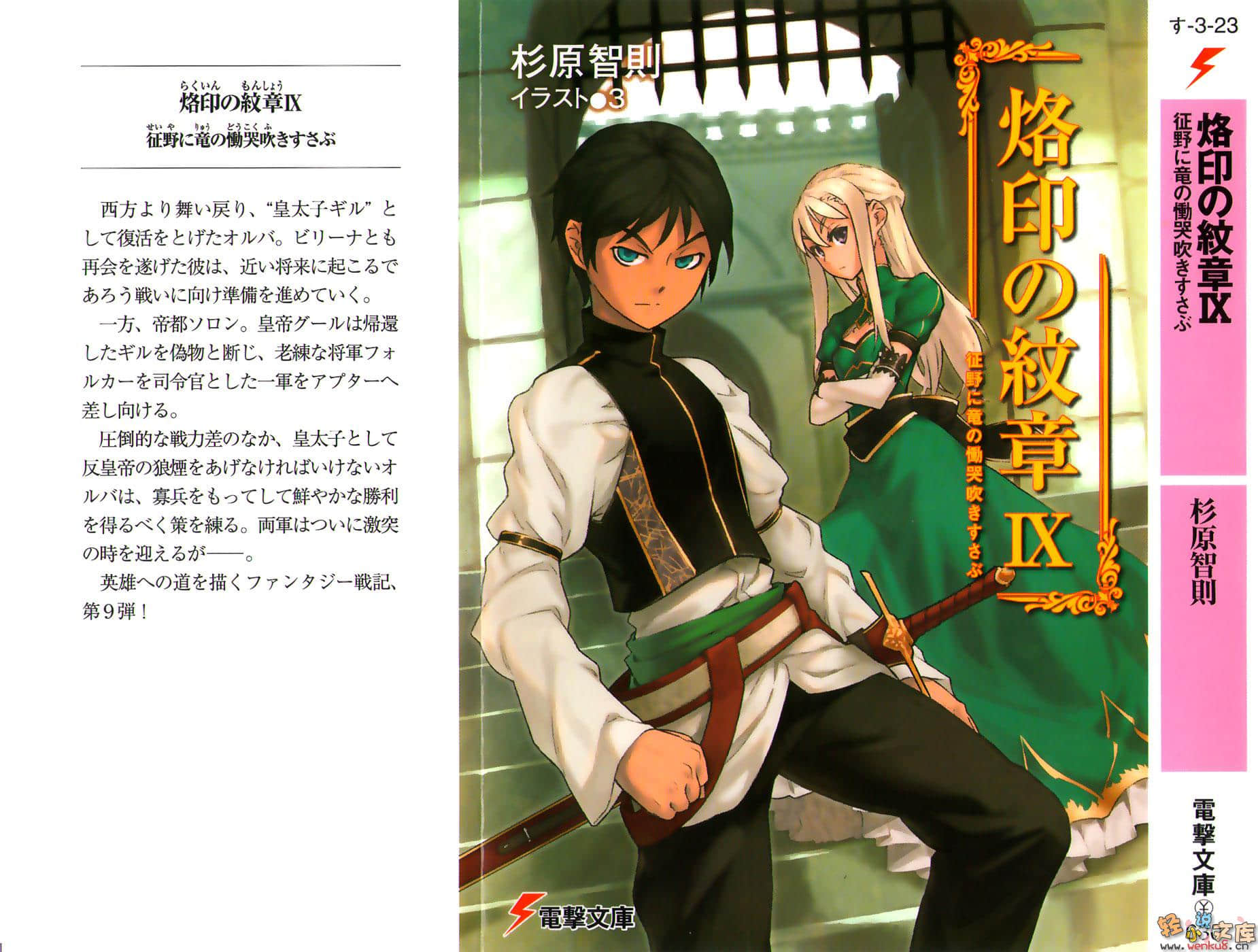 《烙印纹章》9 战场上龙的恸哭呼啸中 插图（1）