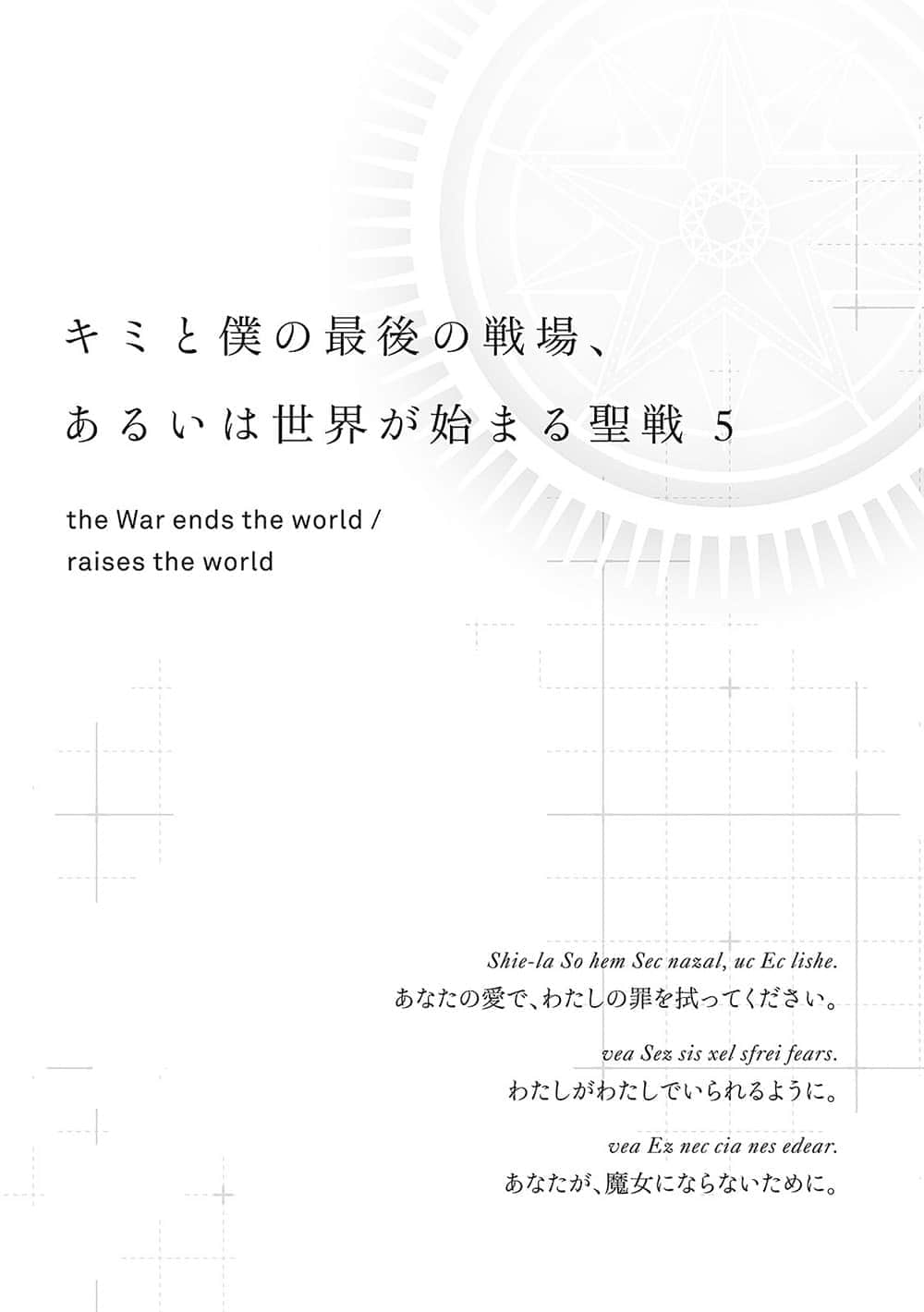 《这是你与我的最后战场，或是开创世界的圣战》5 插图（6）