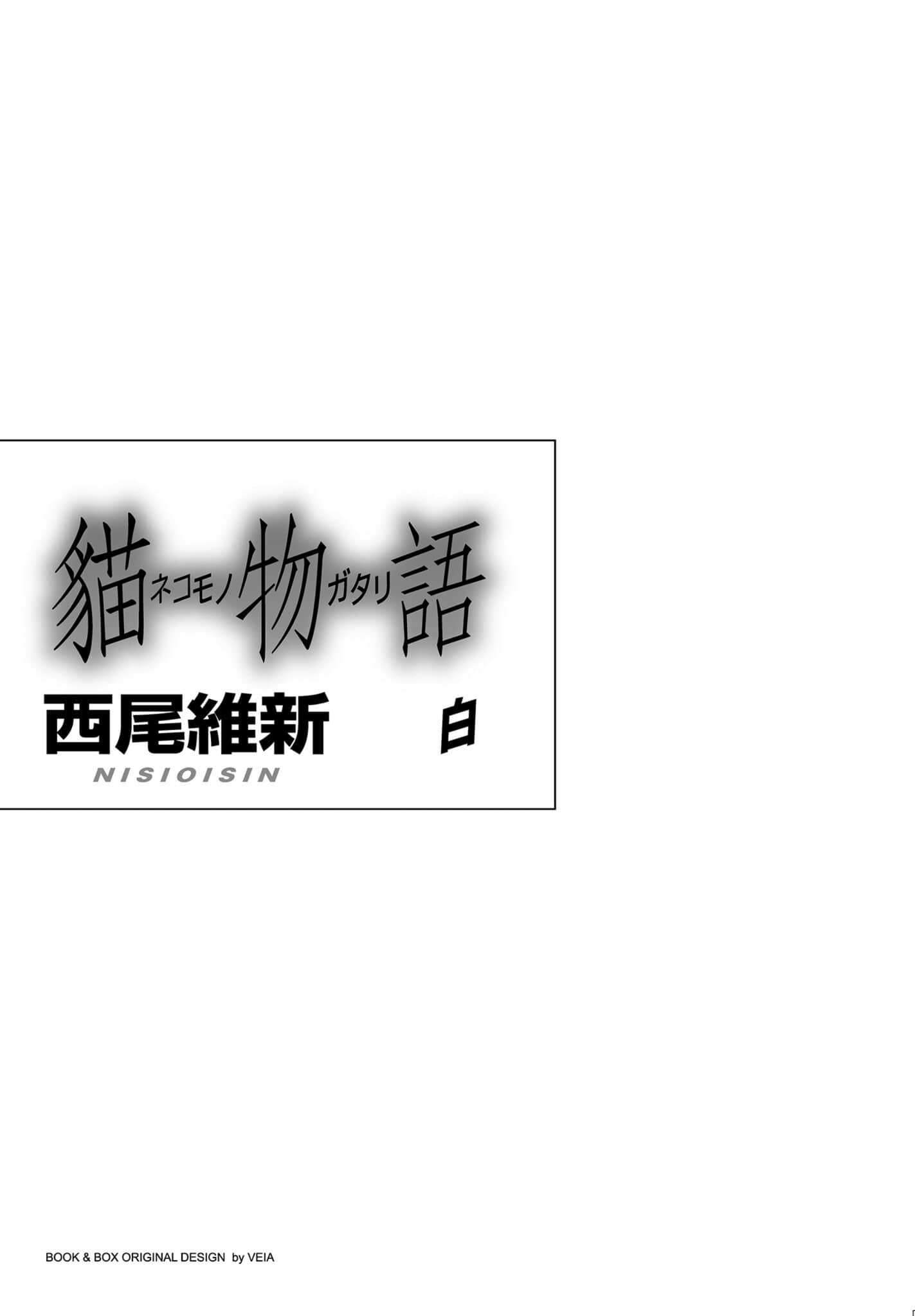 《物语系列② Second Season》7 猫物语〈白〉 作品相关插图（3）