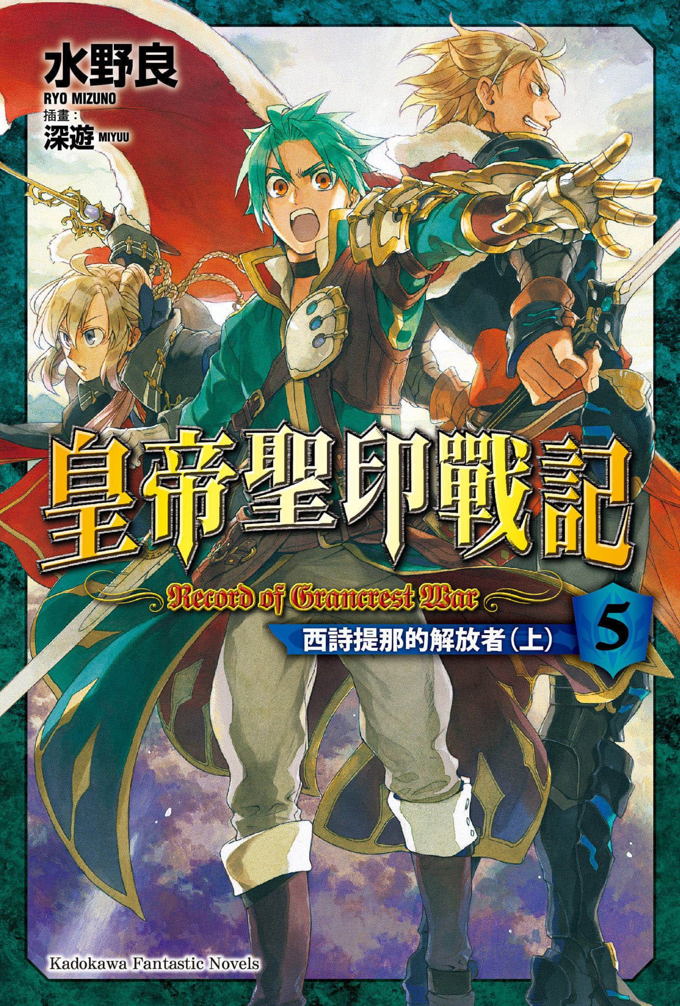 《皇帝圣印战记》5 西诗提那的解放者〈上〉 插图（1）