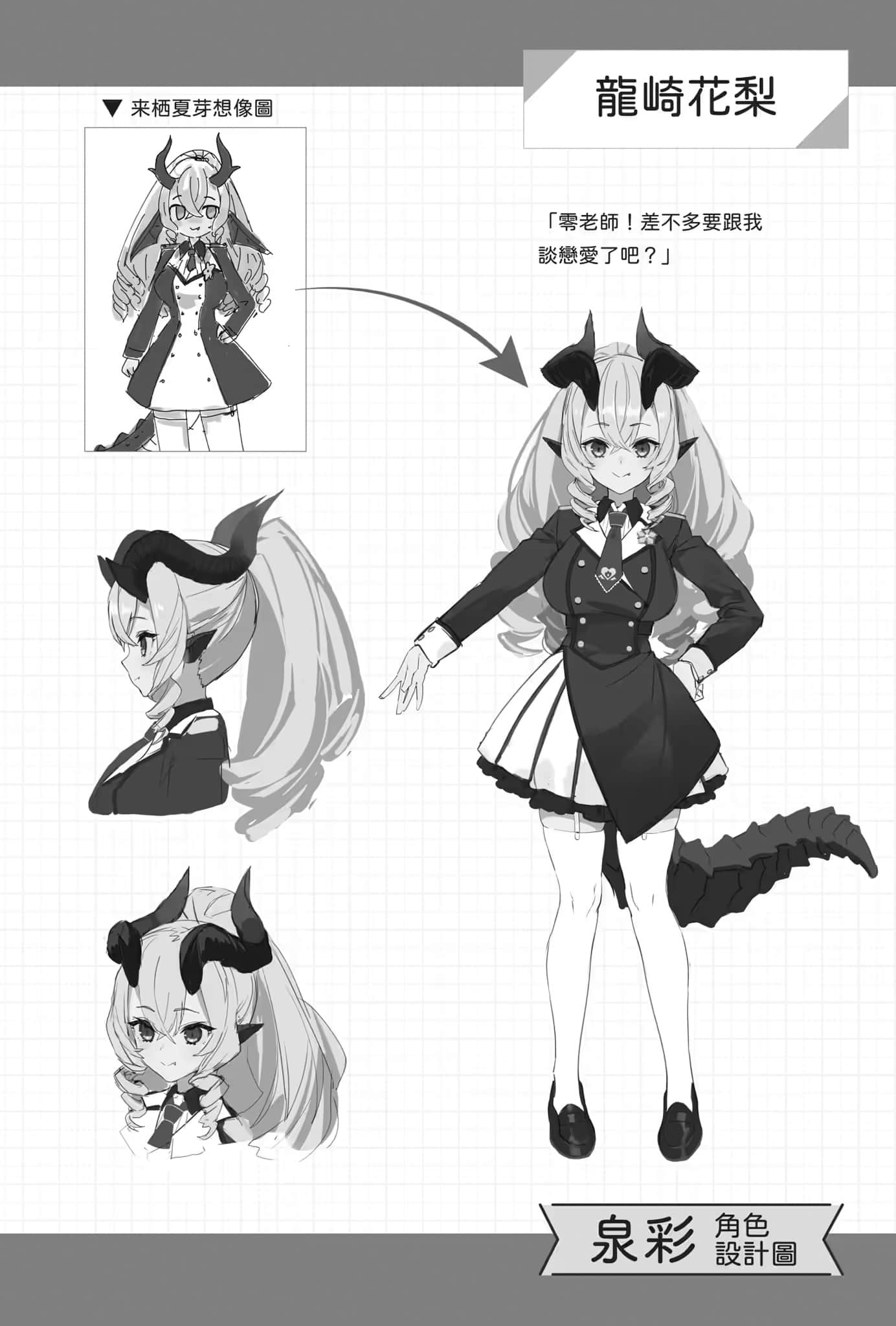 《非人学生与厌世教师》2 人间老师，可以替我们找出希望吗……？ 人物档案和设定插图（1）