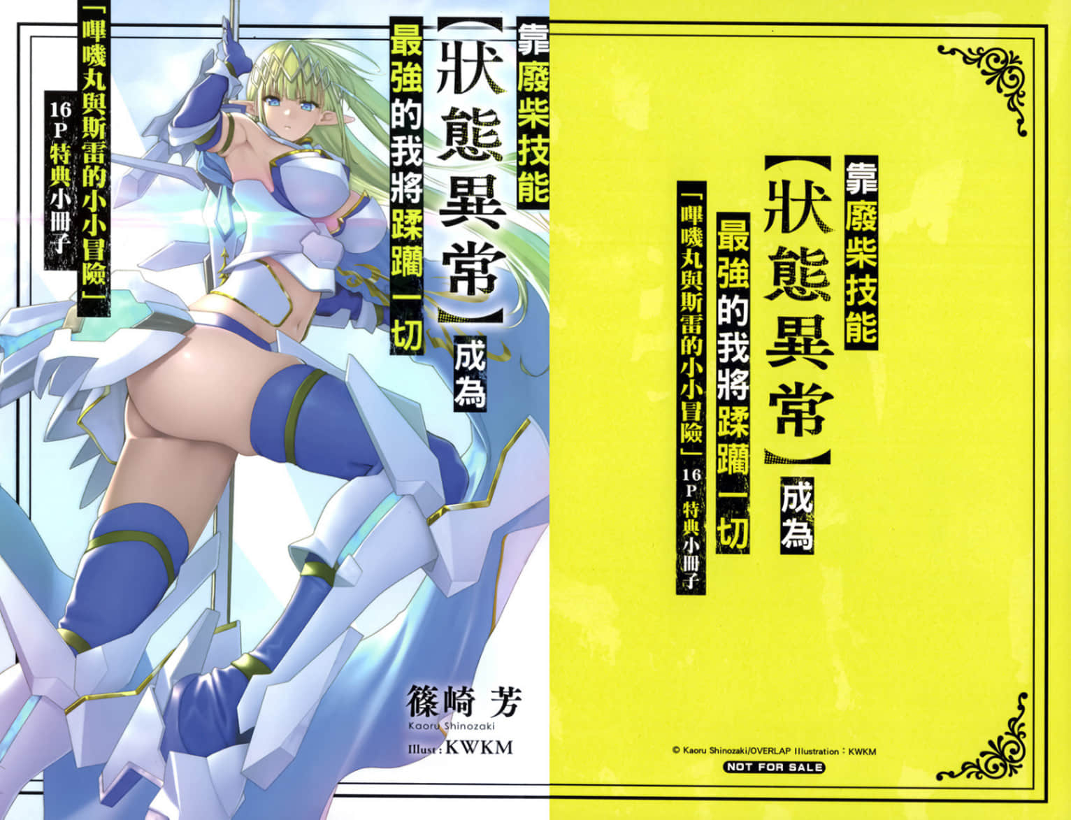 《靠废柴技能【状态异常】成为最强的我将蹂躏一切》11 特典 高雄树与沐宁插图（1）