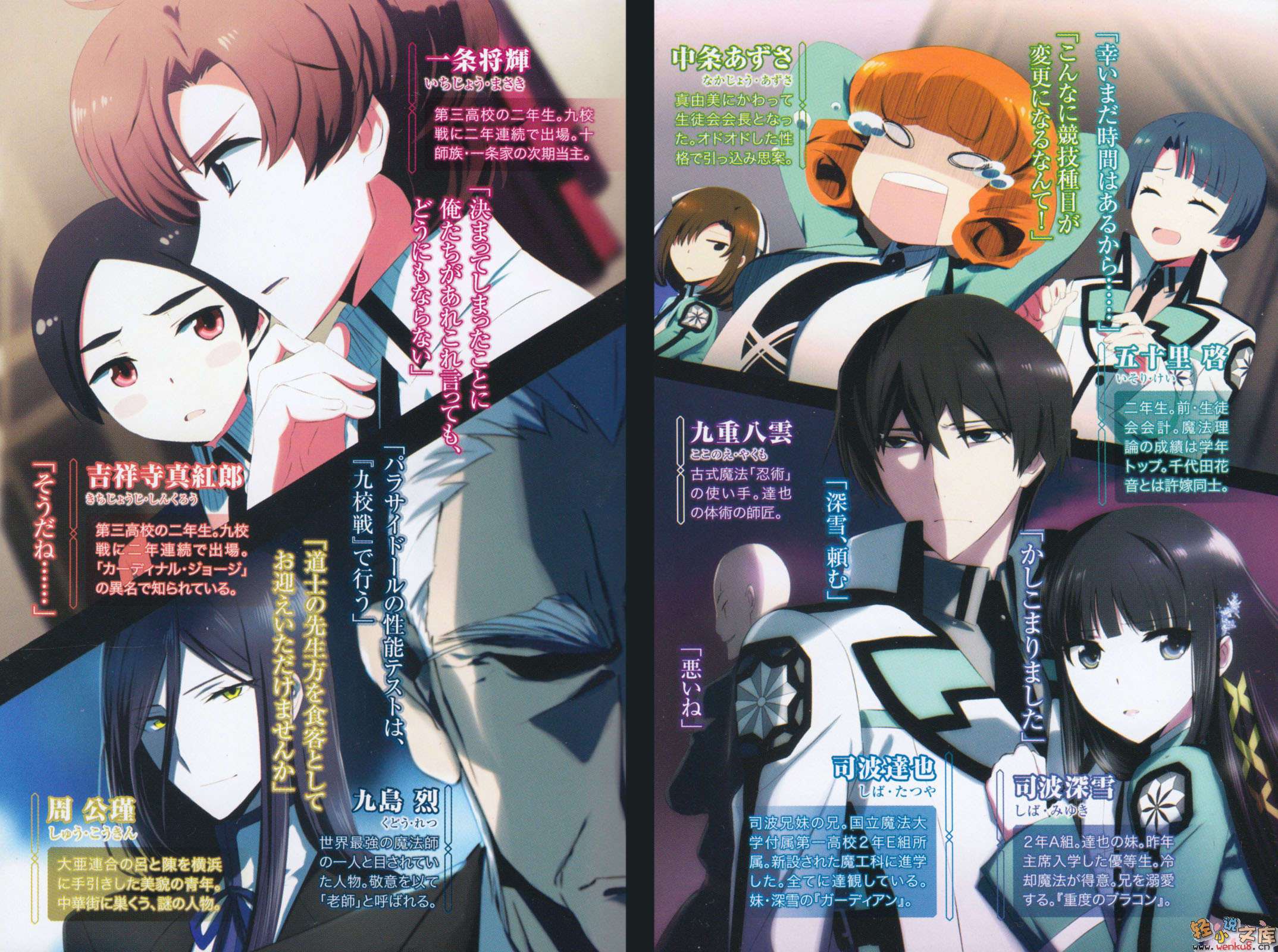 《魔法科高中的劣等生》13 越野障碍篇 插图（3）