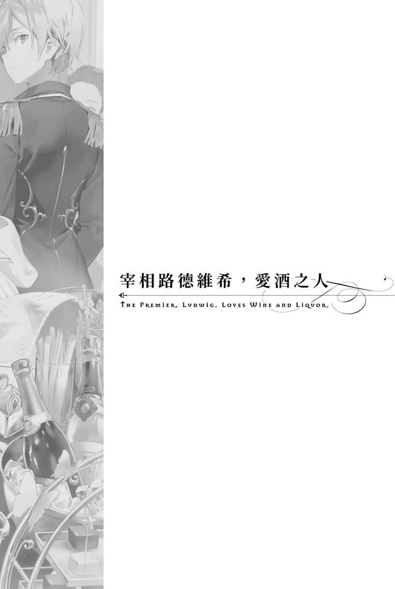 堤亚穆帝国物语 ～从断头台开始，公主重生后的逆转人生～小说插图（364）