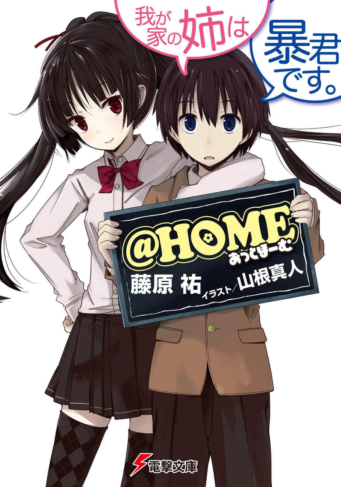 @HOME小说插图（13）