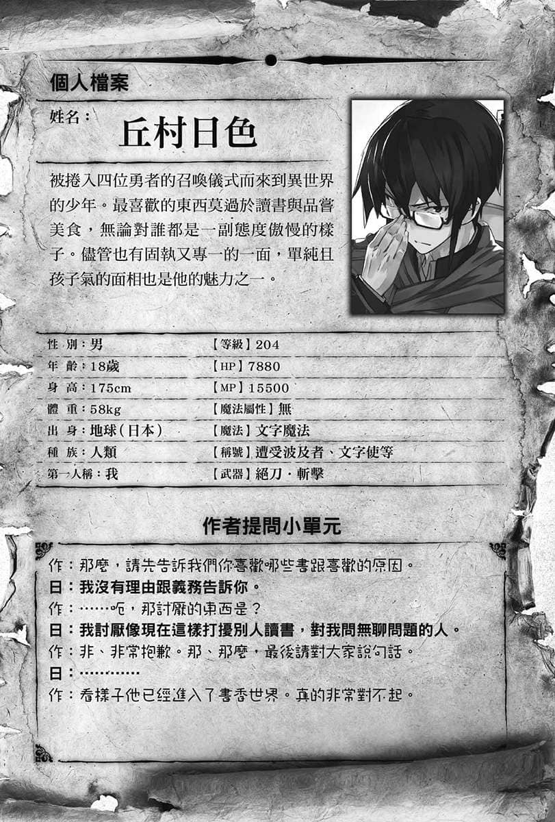 《金色文字使 被四名勇者波及的独特外挂》10 插图（12）