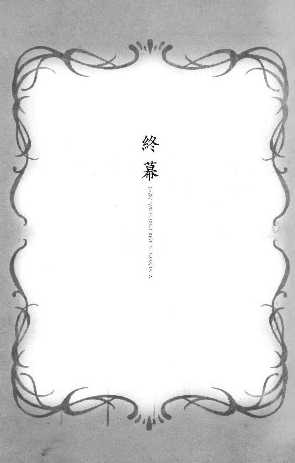 《梦沉抹大拉》3 终幕插图(1)