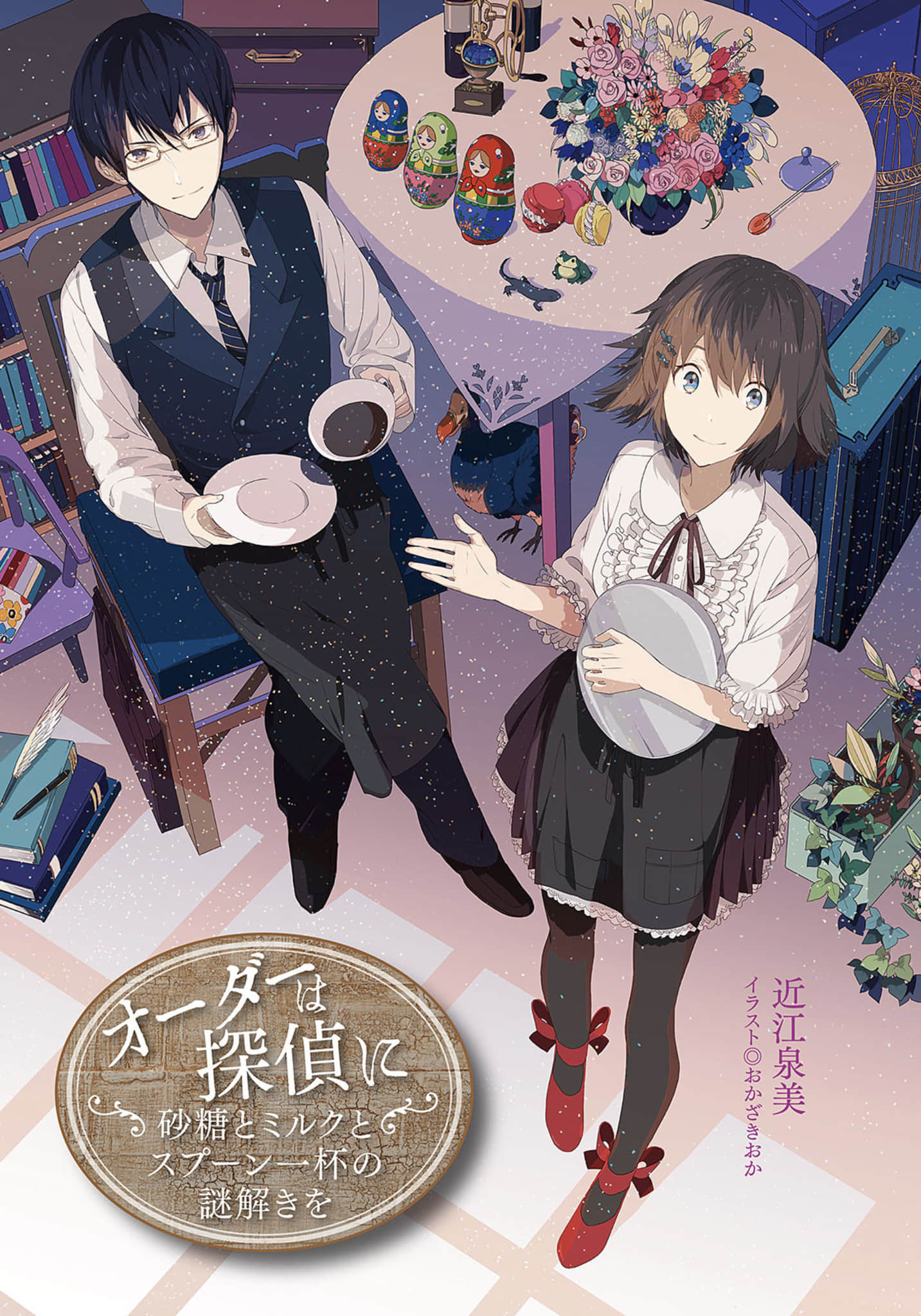 《点餐请洽侦探》2 砂糖、牛奶外加满满一匙推理解谜 作品相关插图(2)