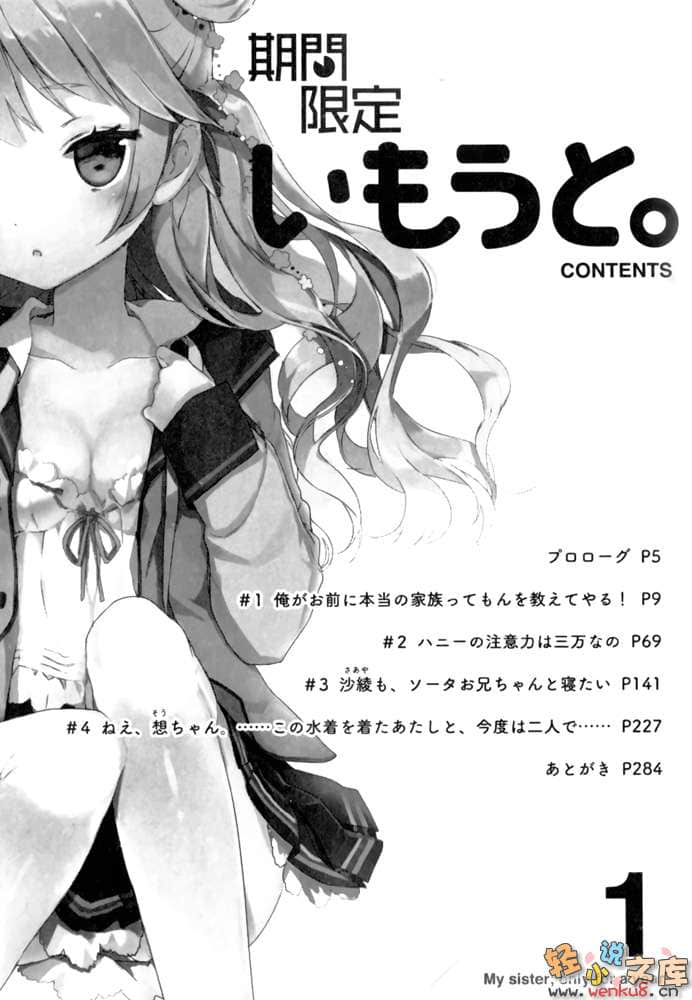 《期间限定妹妹》1 插图（6）