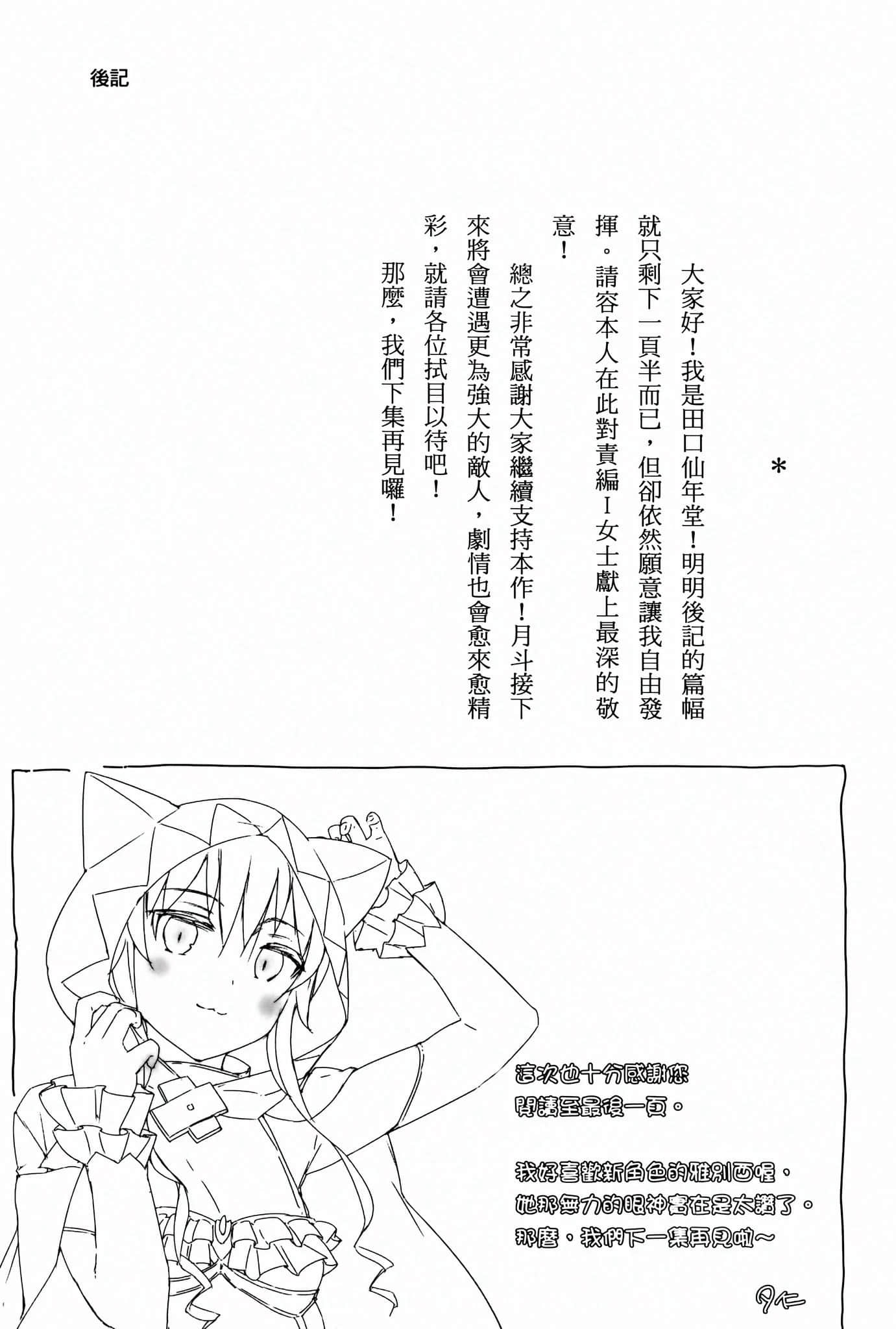 《七星降灵学园的恶魔》4 贪欲之翼 后记 进击的银河插图(1)