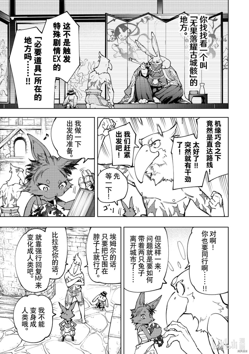 《香格里拉边境（漫画）》6 第50话插图（5）