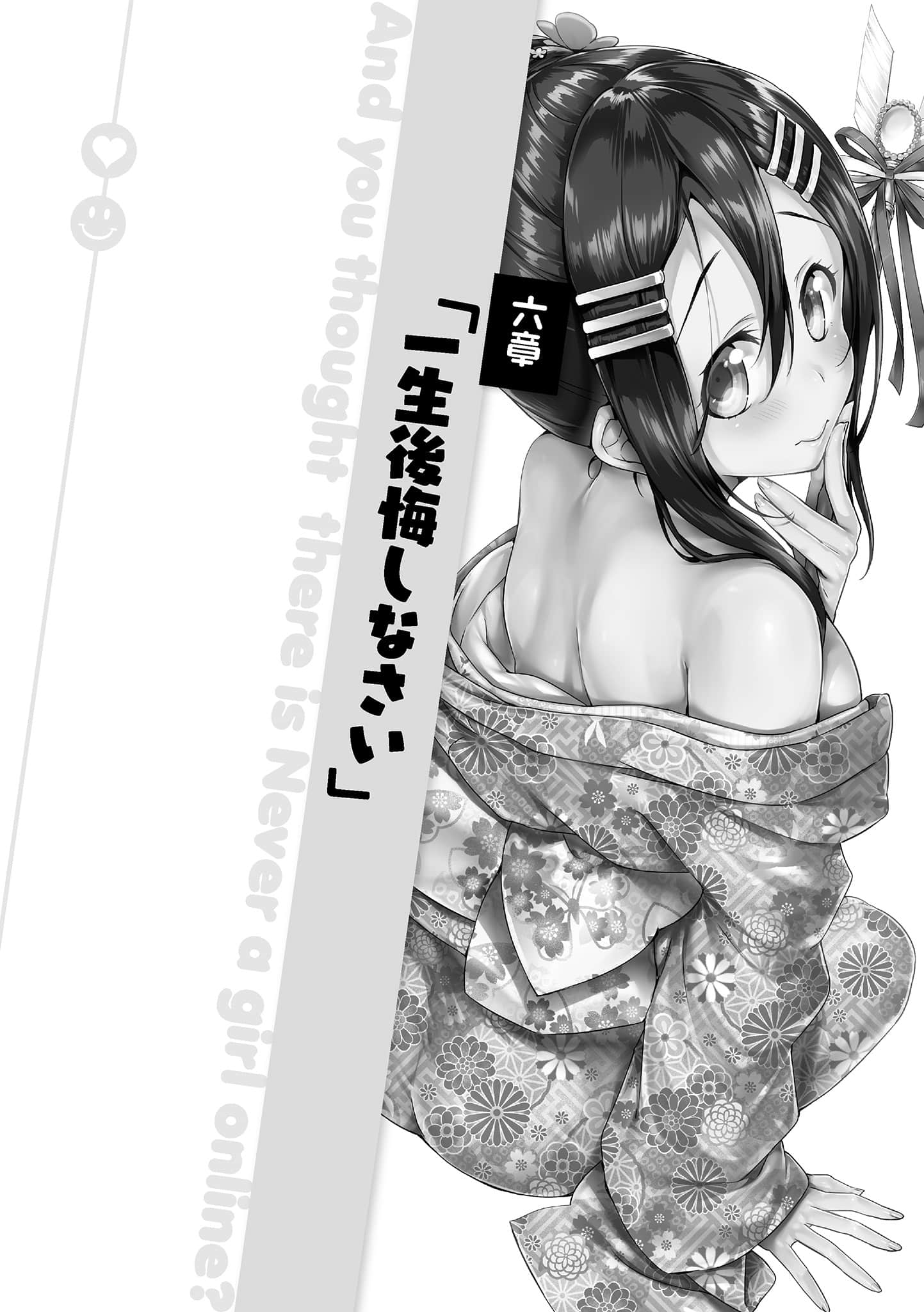 《线上游戏的老婆不可能是女生?》22 插图(18)