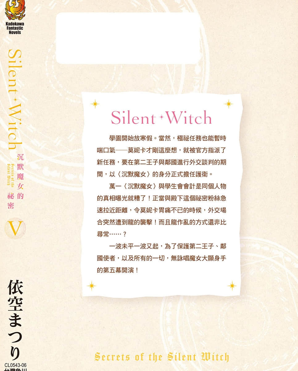 Silent Witch 沉默魔女的秘密小说插图（141）