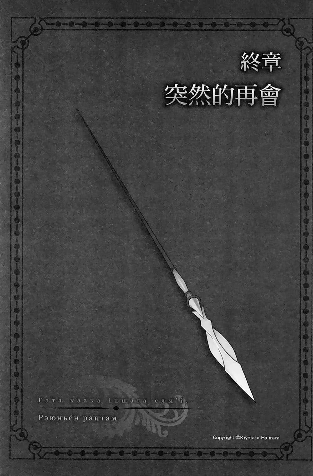 剑姬神圣谭 (在地下城寻求邂逅是否搞错了什么 外传)小说插图（65）
