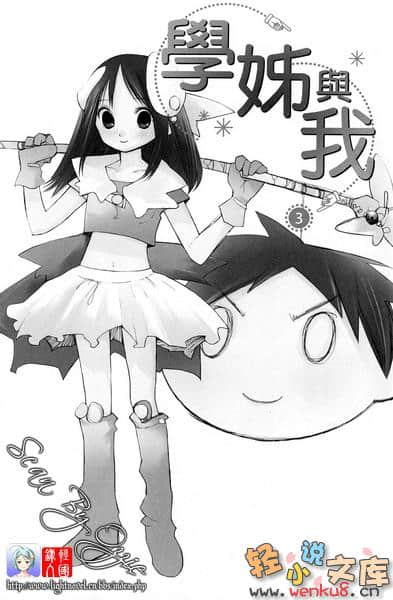 《学姐与我》3 插图（5）