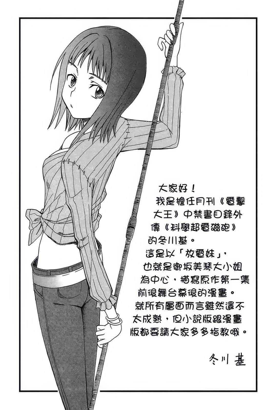 《魔法禁书目录》14 后记插图（1）