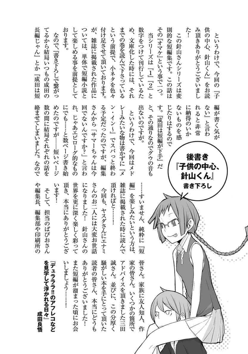 世界的中心、針山先生小說插圖（51）
