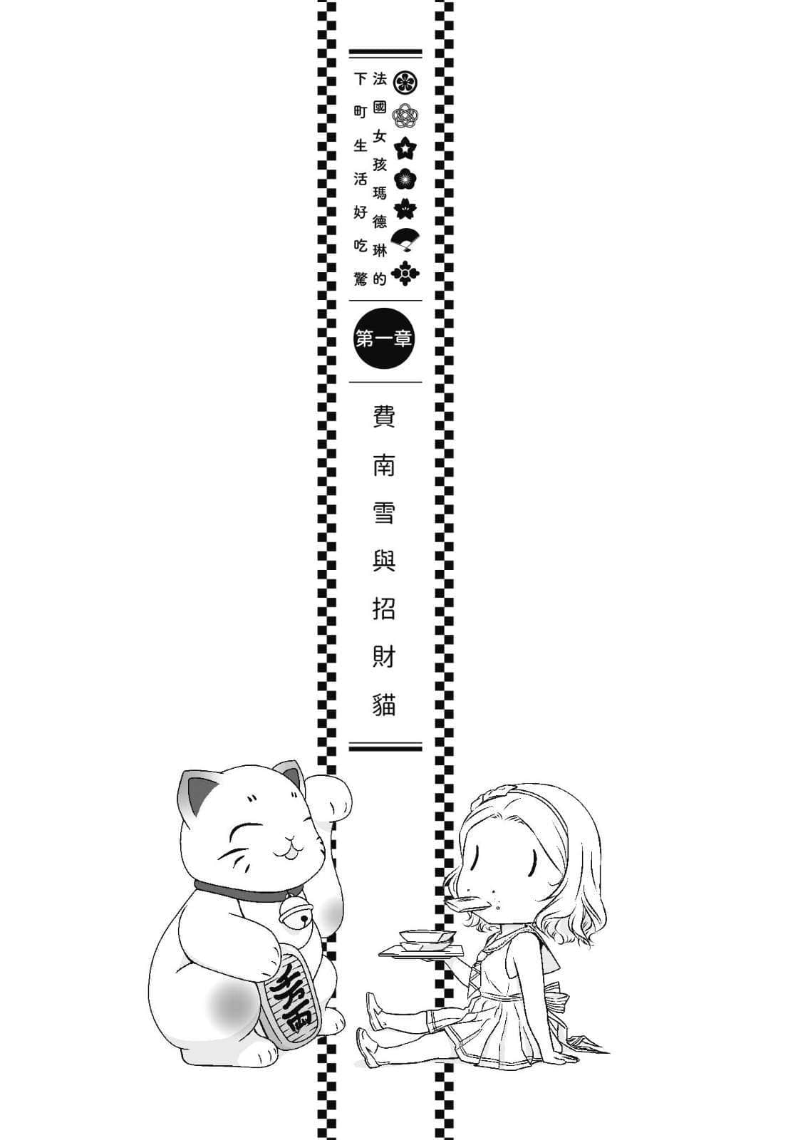 《法国女孩玛德琳的下町生活好吃惊》全一册 作品相关插图（4）