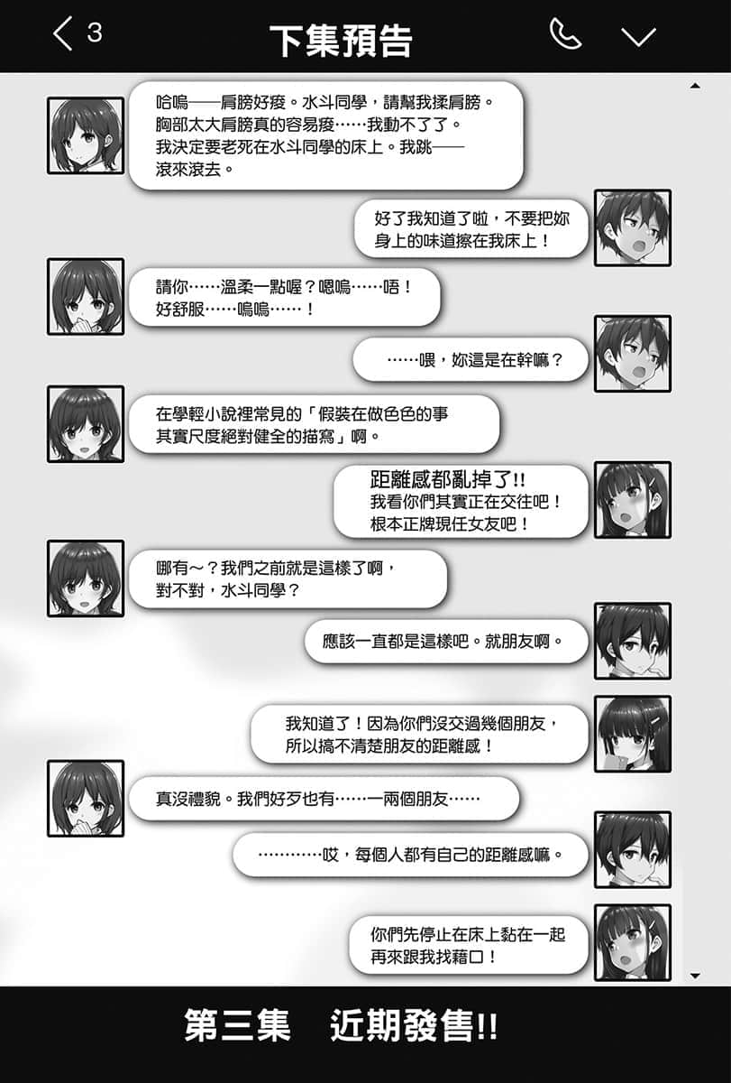 《继母的拖油瓶是我的前女友》2 即使不再是恋人 插图（14）