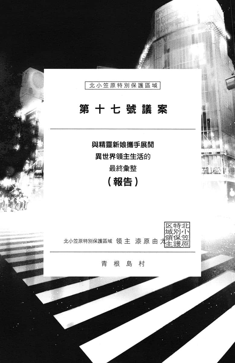 《与精灵新娘携手展开异世界领主生活》5 很遗憾，黎里加尔多已经消失了 插图（13）