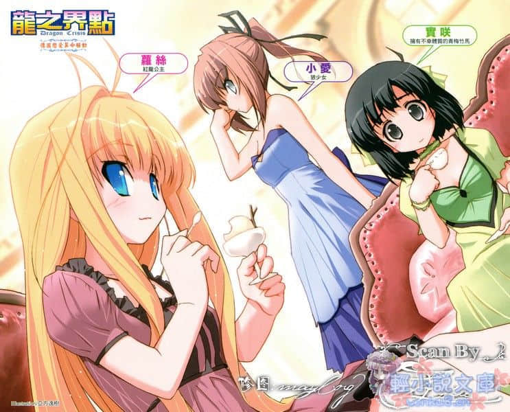 《龙之界点》6 德国恋爱算命骚动 插图（2）