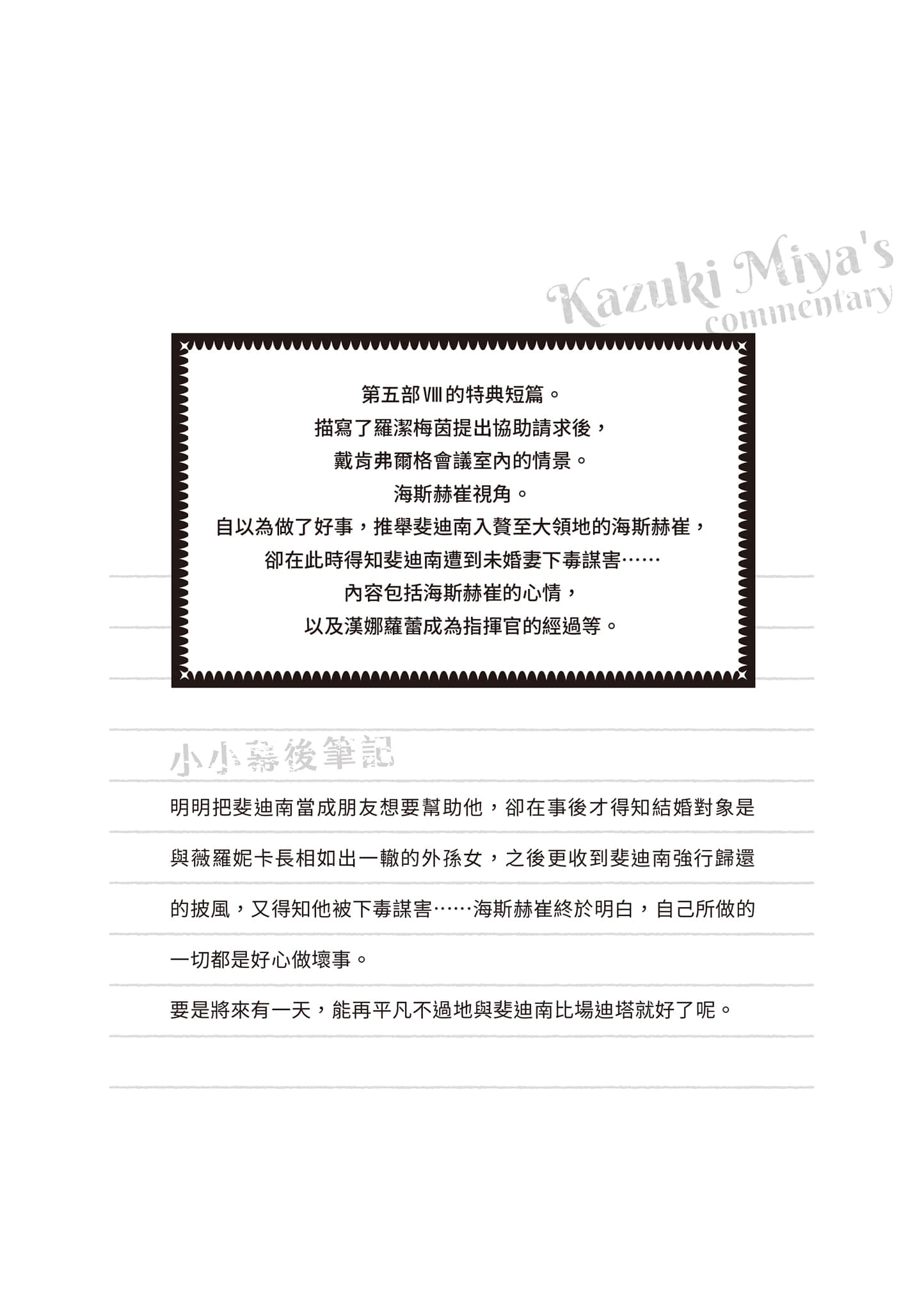 《小书痴的下克上 ～为了成为图书管理员不择手段～》短篇集Ⅲ 海斯赫崔视角　戴肯弗尔格的会议室插图（1）