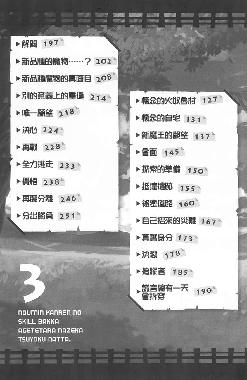 《點滿農民相關技能後，不知爲何就變強了。》3 插圖（8）
