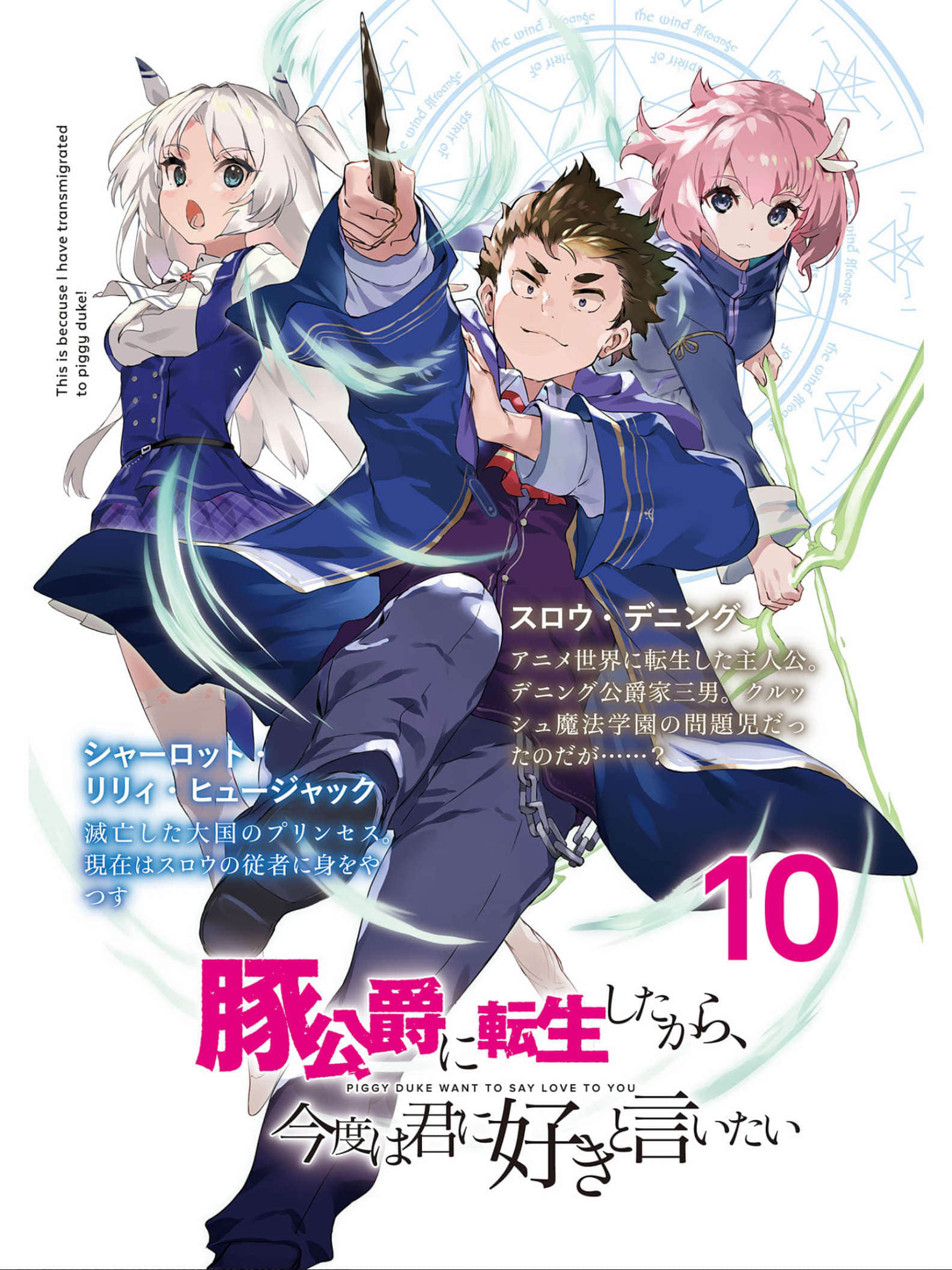 《转生为猪公爵的我，这次要向你告白》10 插图（2）