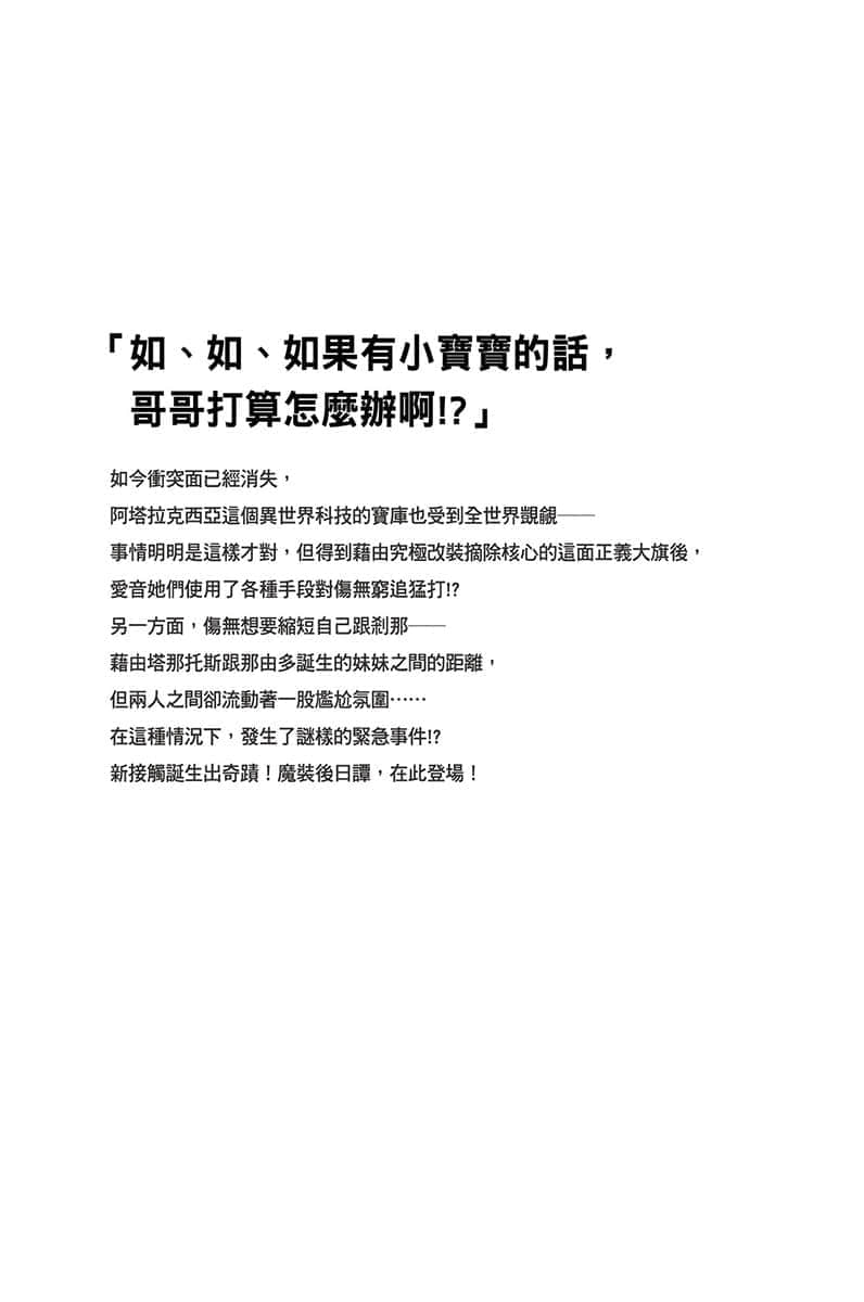 魔裝學園H×H小說插圖（270）