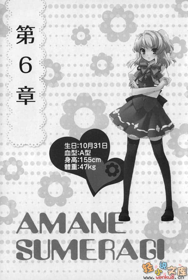《Flyable heart 恋色甜点》1 插图（17）