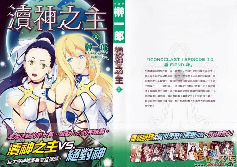 《渎神之主》10 魔神 FIEND 插图（1）