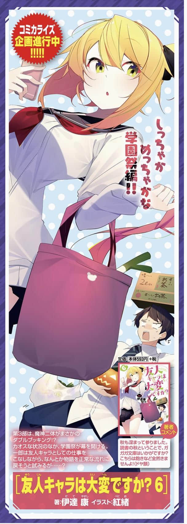 《死党角色很难当吗？》6 插图（8）
