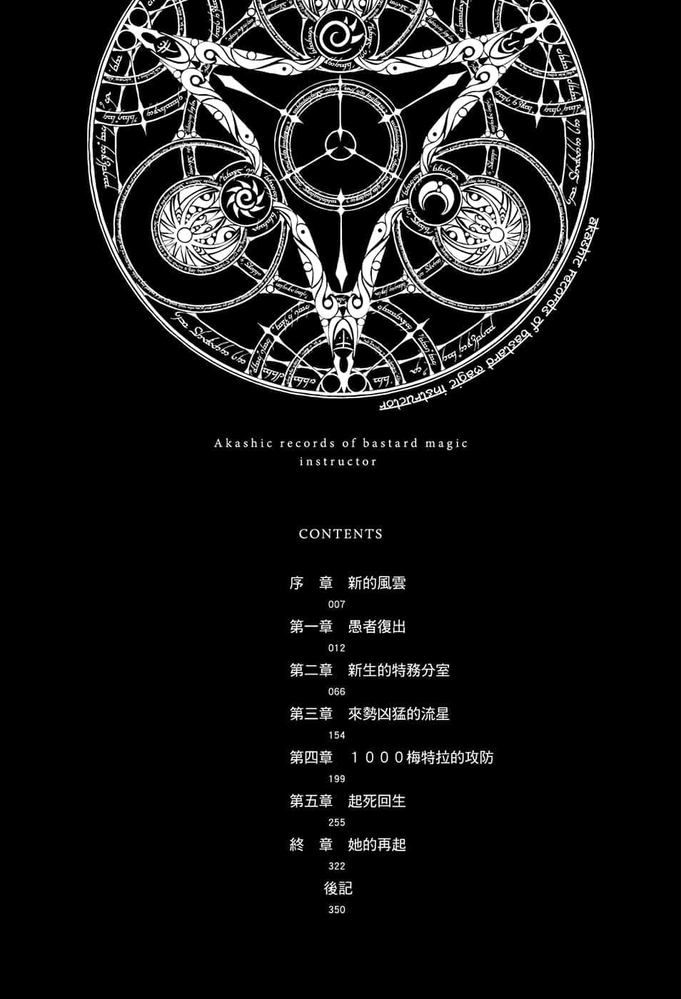 《不正经的魔术讲师与禁忌教典》13 插图（6）