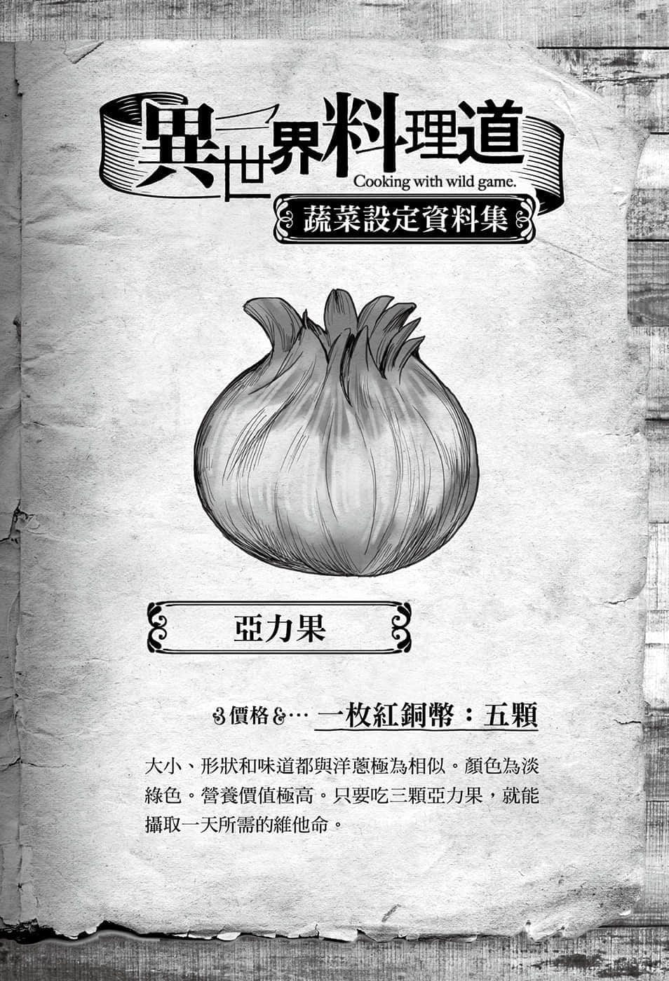 异世界料理道小说插图（142）