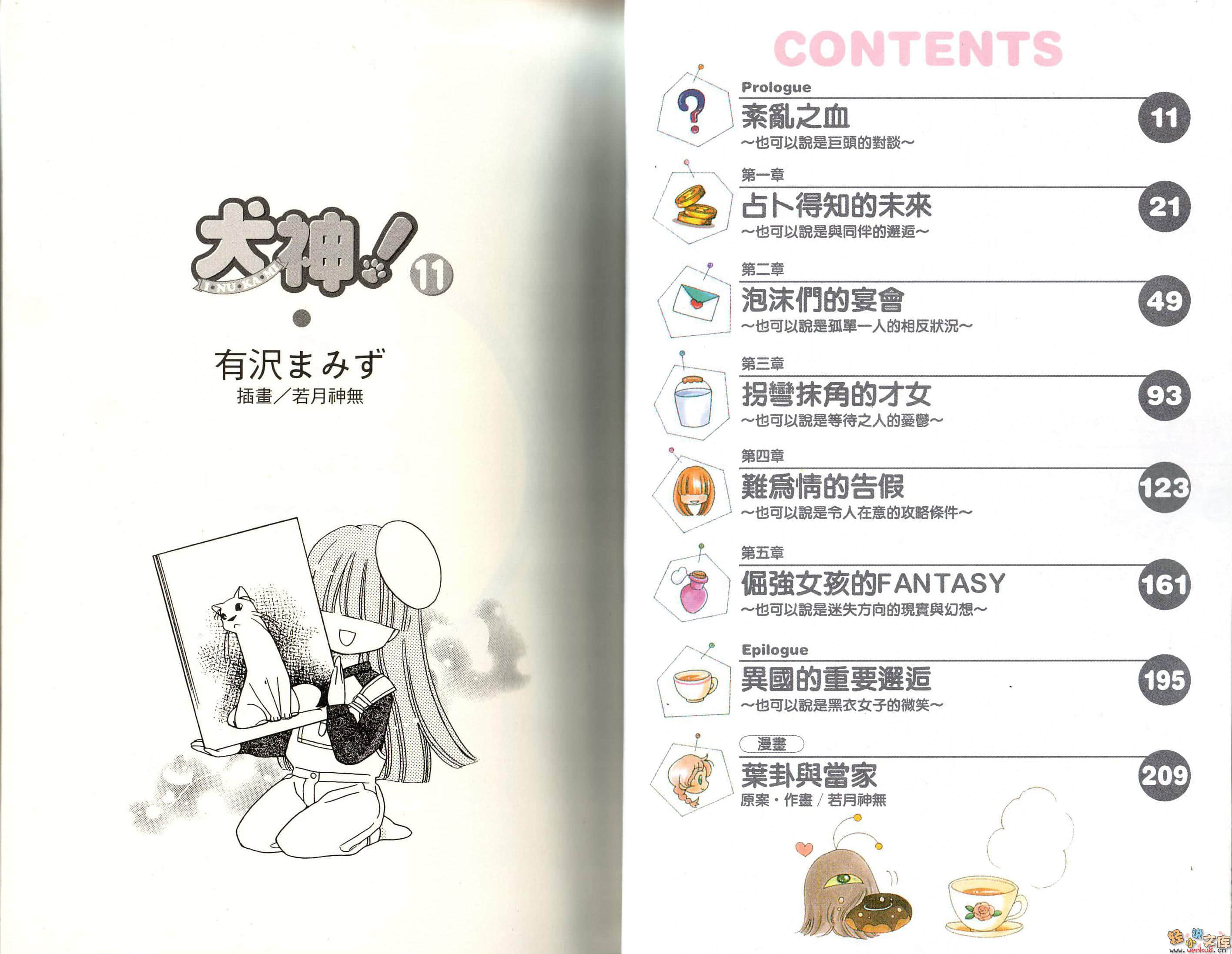 《犬神》11 插图（8）