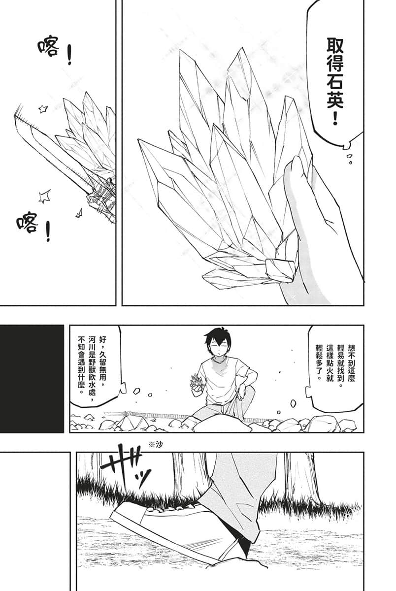 《水属性的魔法师》1 中央诸国篇 4 漫画版第二话试阅插图（17）
