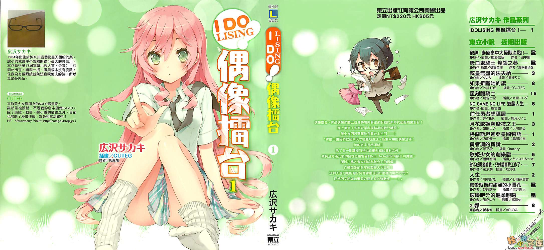 《IDOLISING偶像擂臺！》1 插圖（2）