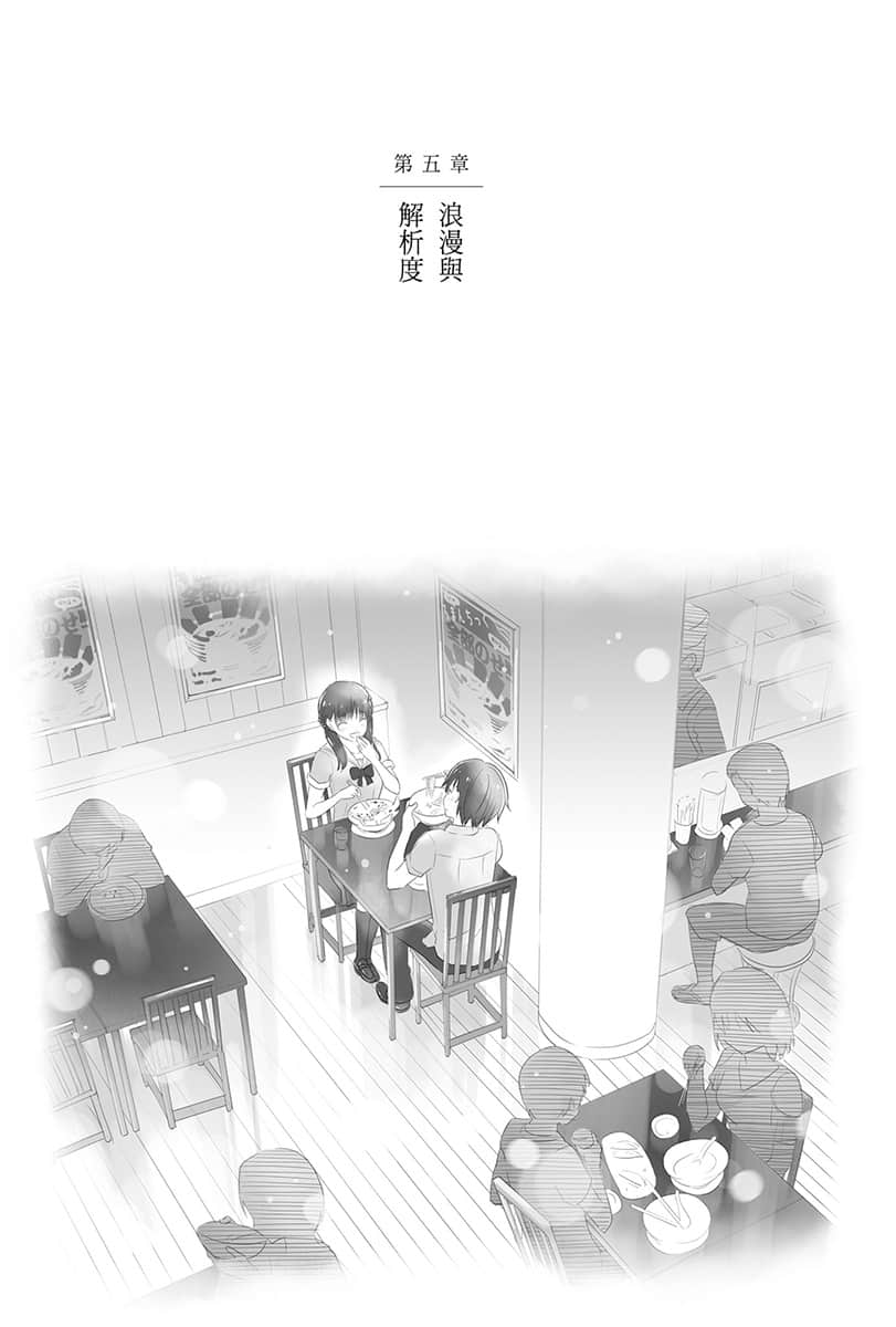 三个我与四个她的双人游戏小说插图（5）