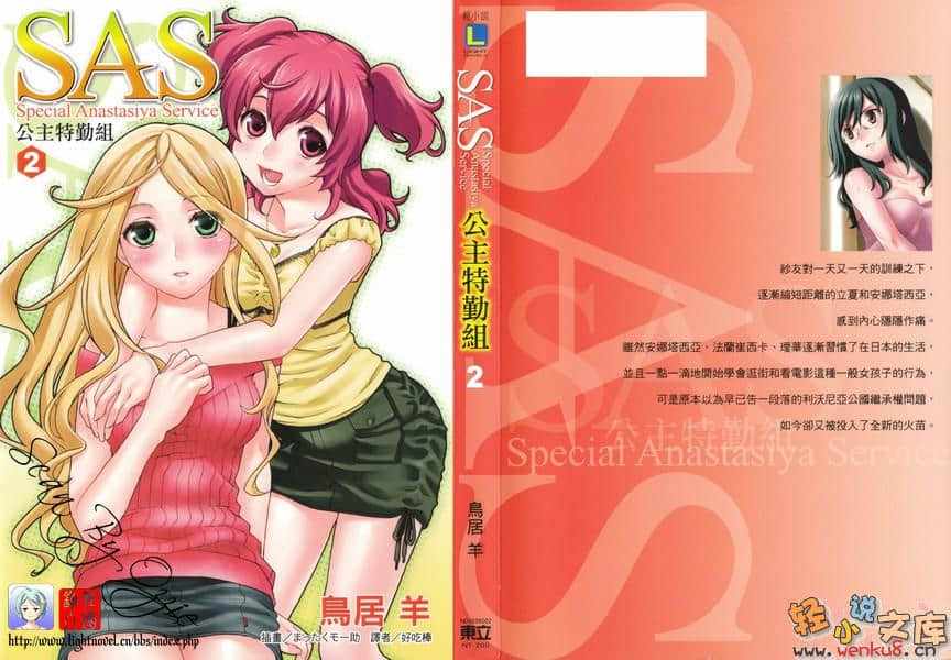《SAS公主特勤组》2 插图（1）