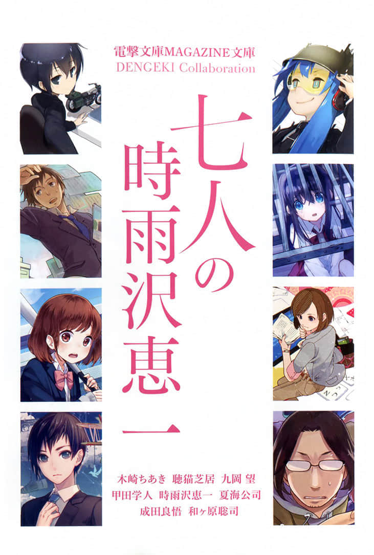 《七个时雨泽惠一 Seven sigsawa》1 插图（3）