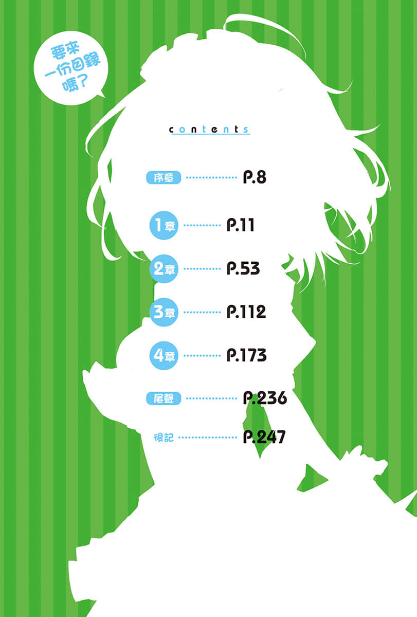 《献上我的青春，拨开你的刘海》3 插图（5）